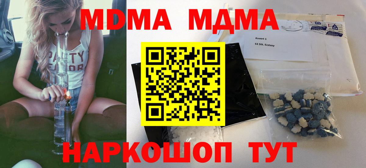 МДМА crystal  Вход с VPN  MDMA  Костомукша 